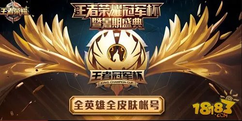 王者荣耀积分冲冲冲活动 全英雄全皮肤免费获取