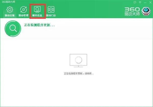 360怎么查看电脑配置
