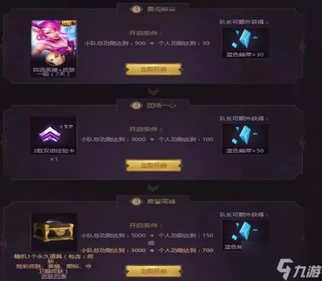 《lol》蓝色精粹怎么获得