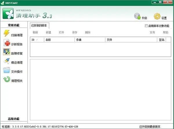 windows清理助手 v3.0