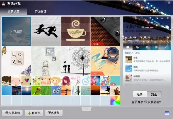 qq皮肤的字颜色怎么调