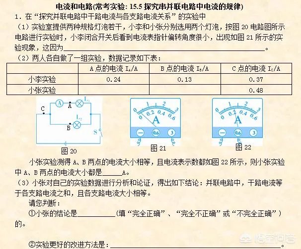 怎样做好初中物理电学实验题？