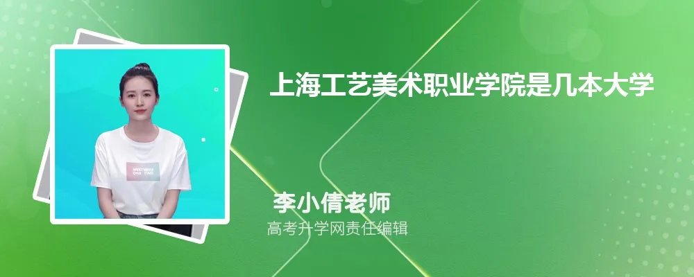 上海欧华职业技术学院是211大学吗 属于什么类型的大学