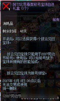 《DNF》阿尔比恩悬案装扮礼盒有什么 阿尔比恩勇者套装介绍