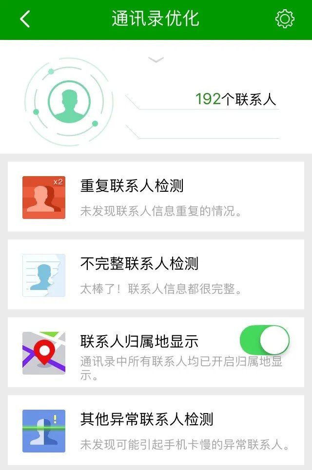 刚买的iphone7 不显示来电归属地 怎么办 能设置吗