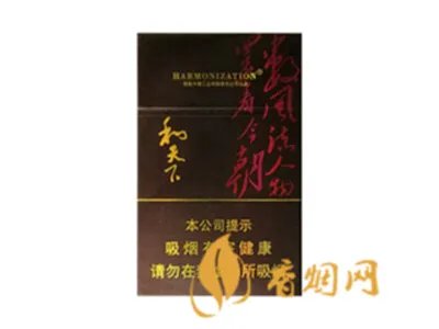 和天下香烟价格表图 和天下香烟有几种图片