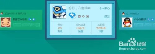 蓝钻礼包怎么领取