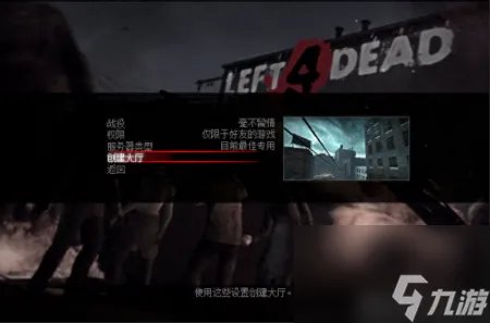 求生之路2怎么联机一起玩 求生之路联机方法教程