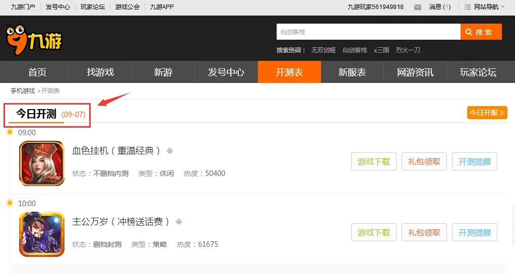 斩魂手游什么时候公测？公测时间详解