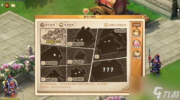 梦幻西游画中大冒险攻略大全:2022暑假活动豆豆画中大冒险攻略