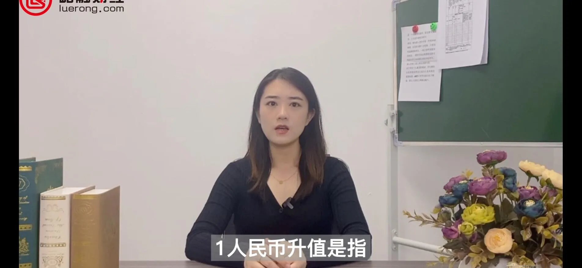 人民币升值和贬值的意思