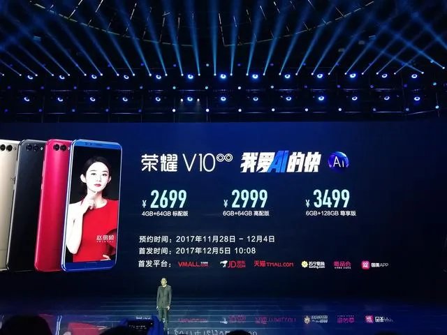 今天荣耀V10发布会有哪些亮点？