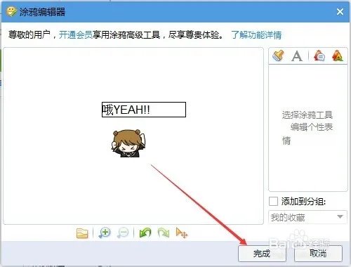 QQ表情怎么涂鸦,怎么制作搞笑QQ表情图片