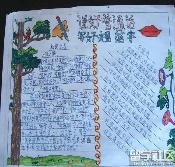 讲普通话写规范字手抄报资料