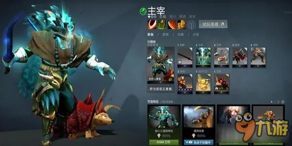 《DOTA2》剑圣至宝怎样搭 剑圣至宝搭配推荐详解