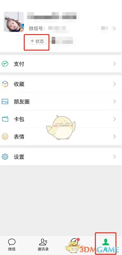 《微信》在线状态设置方法
