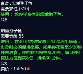 魔兽世界烟熏孢子鱼食谱哪里学