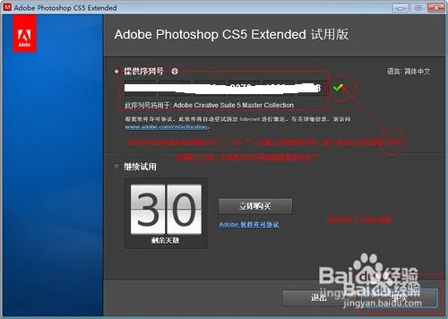 photoshopcs5注册方法！无需破解