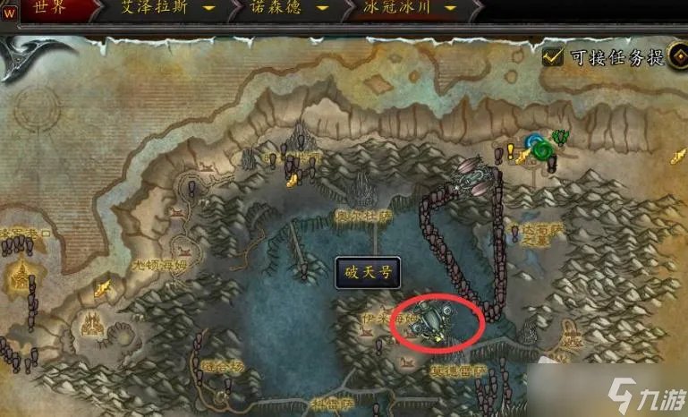 《魔兽世界怀旧服》wlk破天号在哪