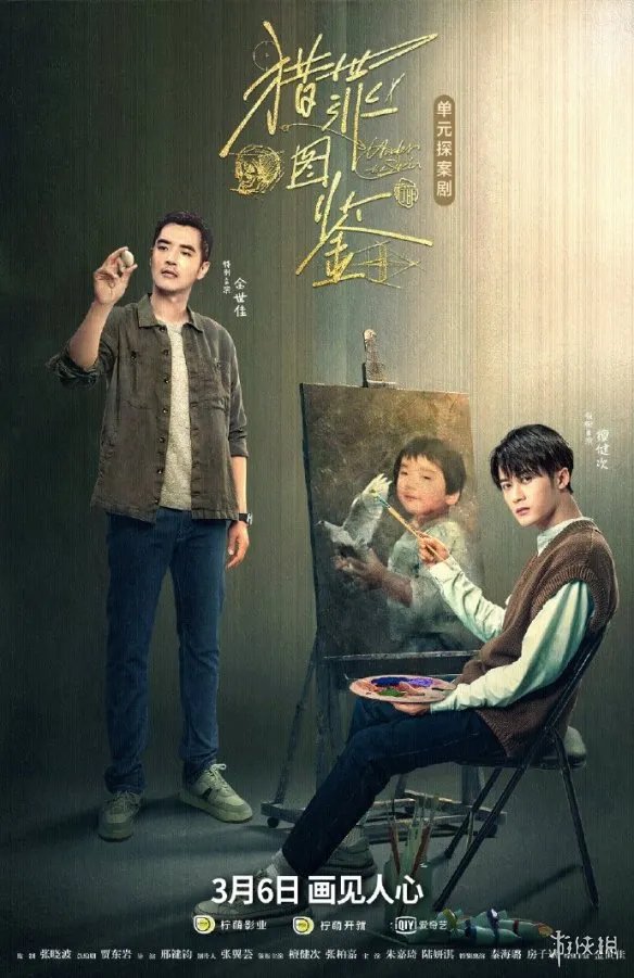 猎罪图鉴电视剧在线观看 猎罪图鉴电视剧免费播放