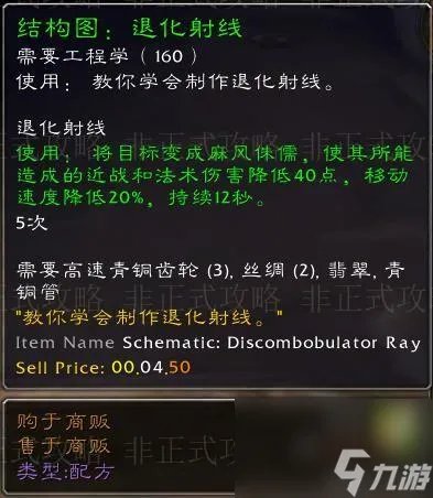 魔兽侏儒工程学在哪学 工程学快速冲级攻略