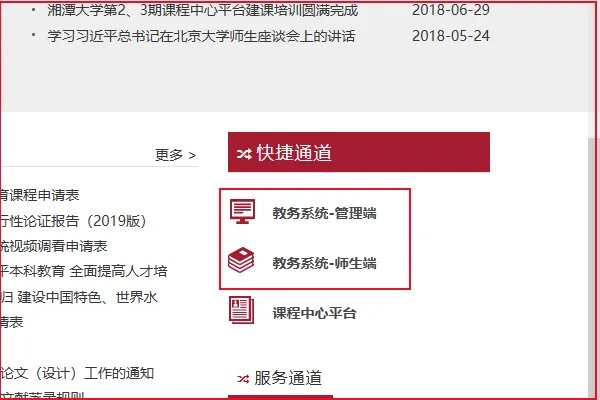 湘大教务管理系统