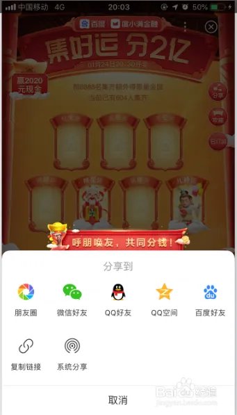 百度“集好运，分两亿”红包活动攻略