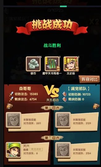 《非常三国志》斩将玩法介绍