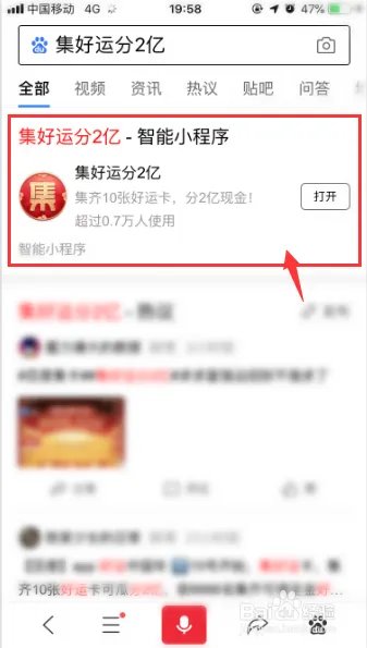 百度“集好运，分两亿”红包活动攻略