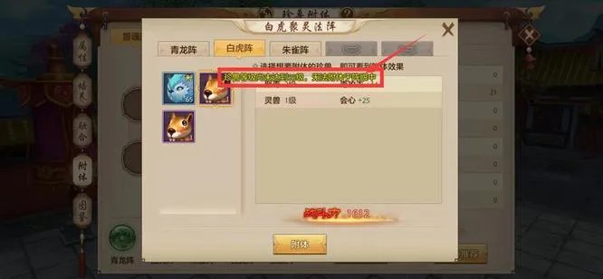 天龙八部兽魂附体有什么讲究？