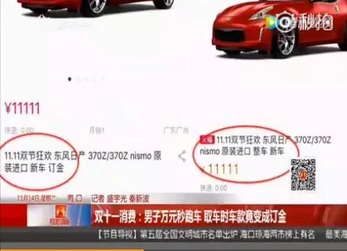 海口小伙双11花1万多“秒杀”跑车,取车时商家称那是订金,网购出现问题怎么办?