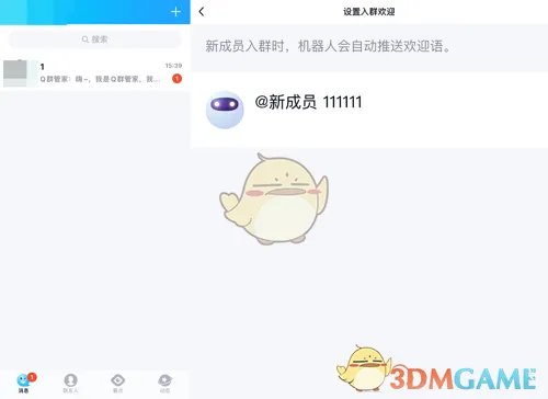 《QQ》入群欢迎设置教程