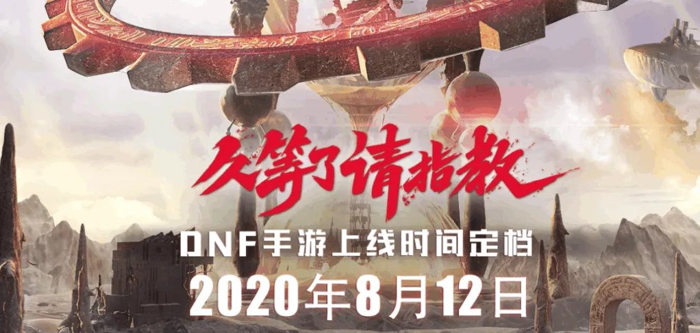 dnf手游什么时候出新职业 新职业会是谁呢