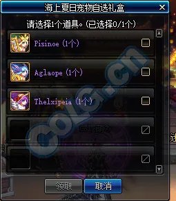 7月6日正式服上架 2017夏日礼包道具一览