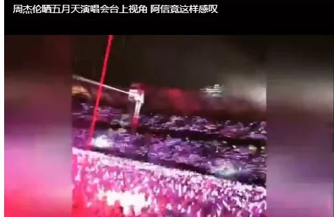 周杰伦调侃五月天什么?