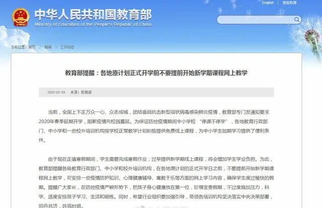 教育部要求开学前不要网上提前教学,你怎么看?