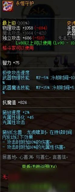 《DNF》95版本男气功哪个武器最强 最强武器选择介绍