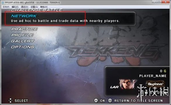 《铁拳6》游侠对战平台联机教程+模拟器教程及游戏本体下载地址