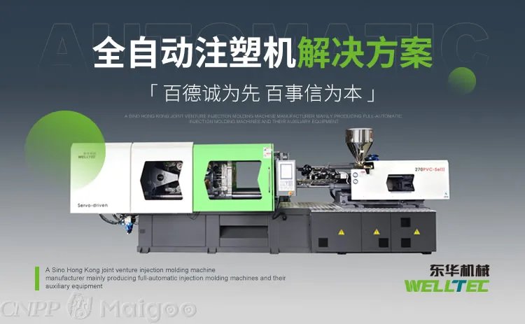 品牌榜:2023年注塑机十大品牌排行榜 投票结果公布【新】