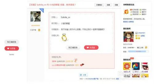 百度贴吧结婚系统如何结婚