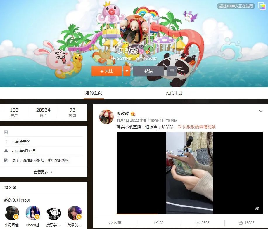 《王者荣耀》女主播贝玲妃改名贝改改介绍