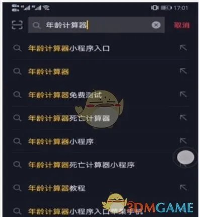 《抖音》很火的年龄计算器在线计算方法