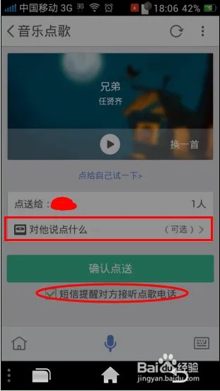 如何用手机免费点歌