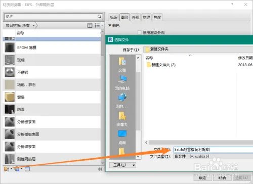 revit如何制作材质库
