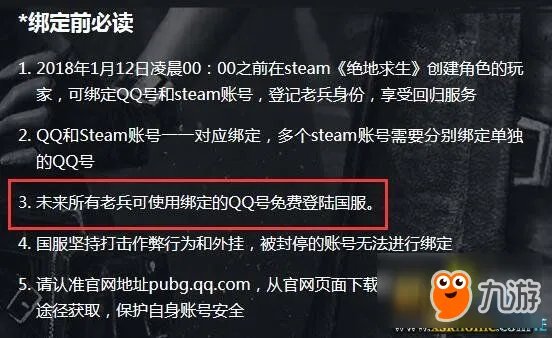 《绝地求生》国服免费吗 国服上线时间详解