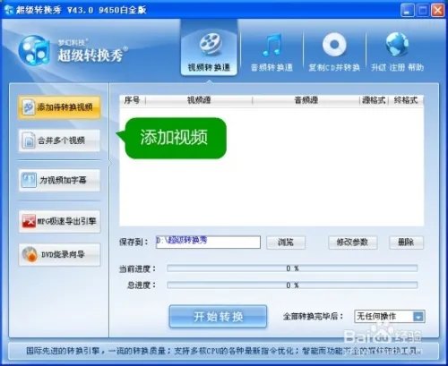 MPG转换器经典使用教程
