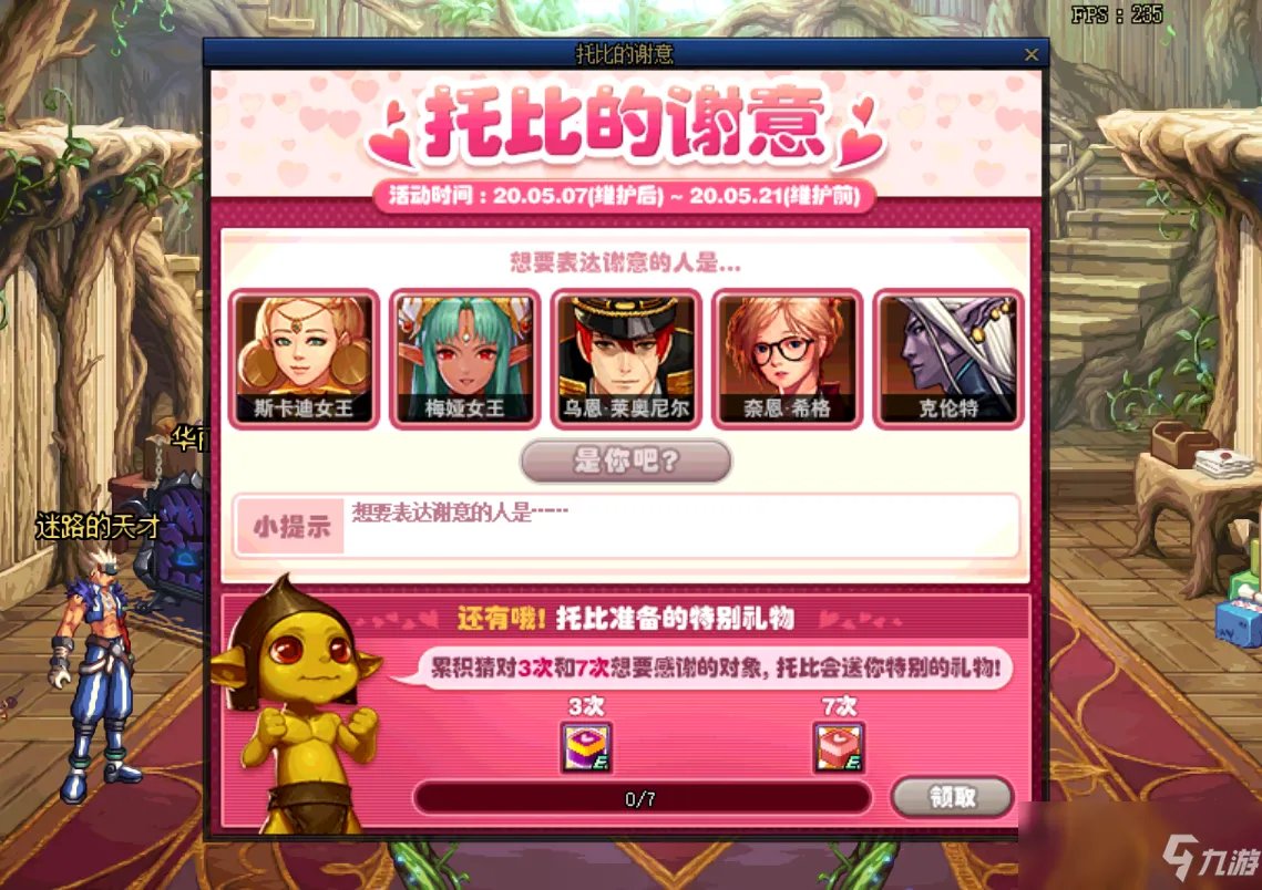 《DNF》托比的谢意攻略 活动奖励介绍