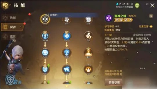 《龙之谷2》贤者怎么加点 贤者加点攻略