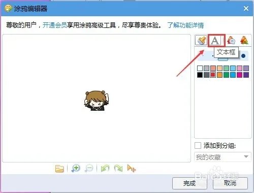 QQ表情怎么涂鸦,怎么制作搞笑QQ表情图片
