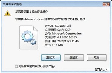 win7声卡驱动安装失败或者不能安装的修复方法